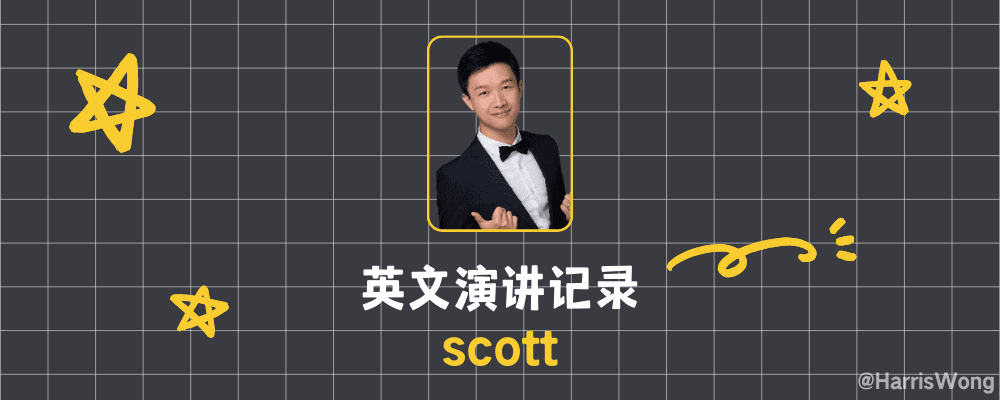 B站UP主Scott的英文演讲记录