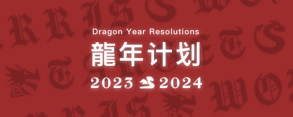 2023 Annual Review & 2024 New Year Plans